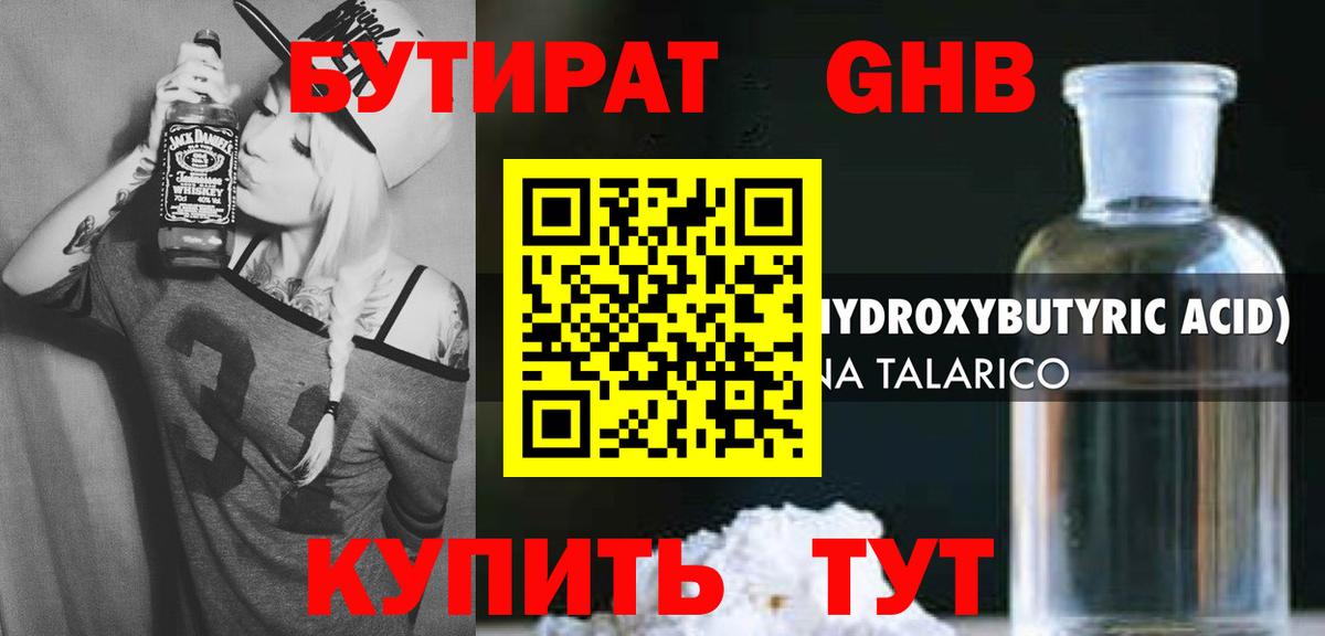 Бийск  БУТИРАТ  Вход с VPN  Бутират вода 