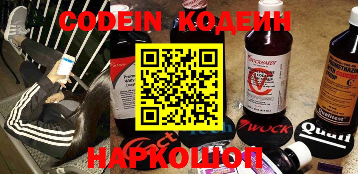 Кодеиновый сироп Lean напиток Lean (лин) Бийск