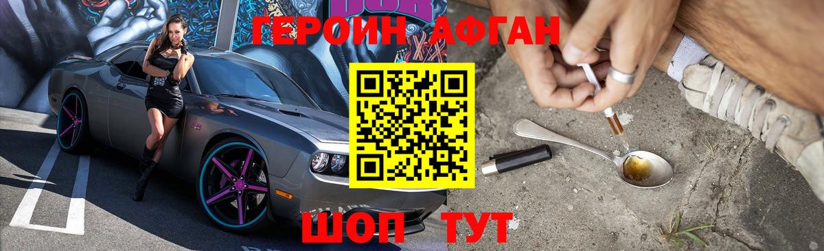 ГЕРОИН афганец  Вход с VPN  Бийск 