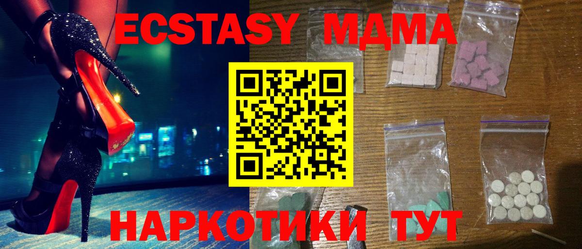 MDMA кристаллы Бийск