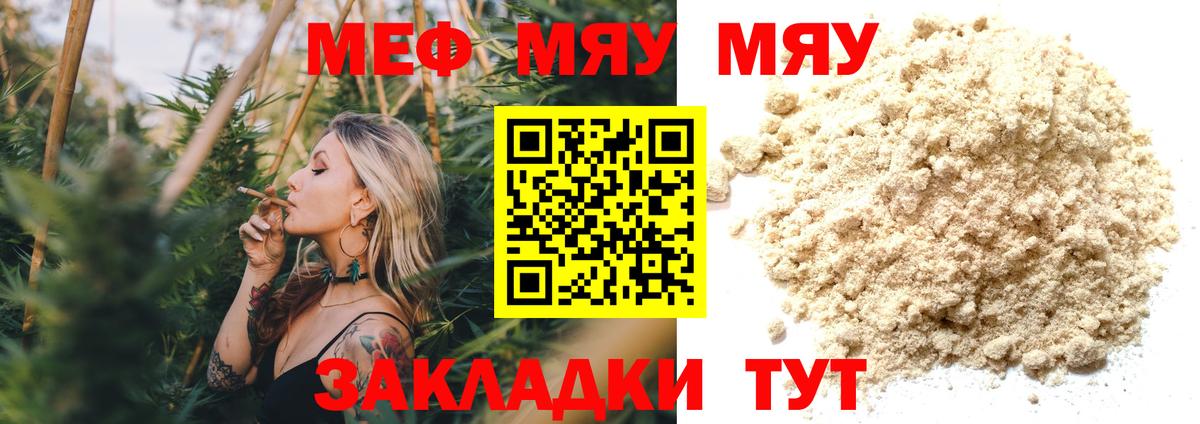 МЯУ-МЯУ  Вход с VPN  Бийск  МЕФ кристаллы 