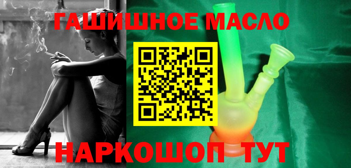 ТГК гашишное масло Бийск