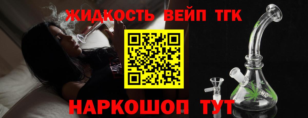 ТГК вейп с тгк  ТГК гашишное масло  Бийск  даркнет сайт  Вход с VPN 